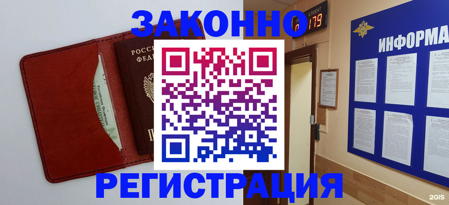 прописка законно в Шагонаре