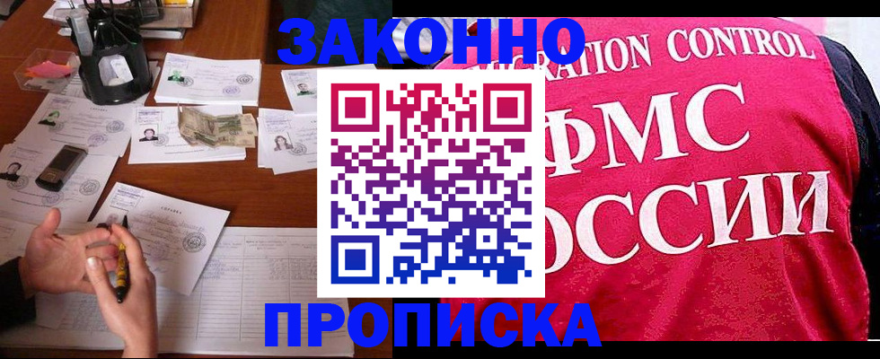 прописка гарантия в Шагонаре