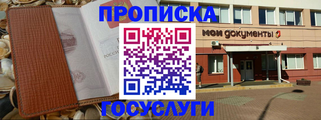 временная регистрация надежно в Шагонаре